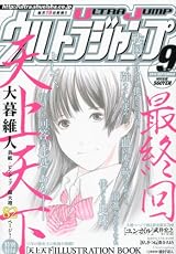 スティール・ボール・ラン』絶賛連載中!! ウルトラジャンプ2010年9月号